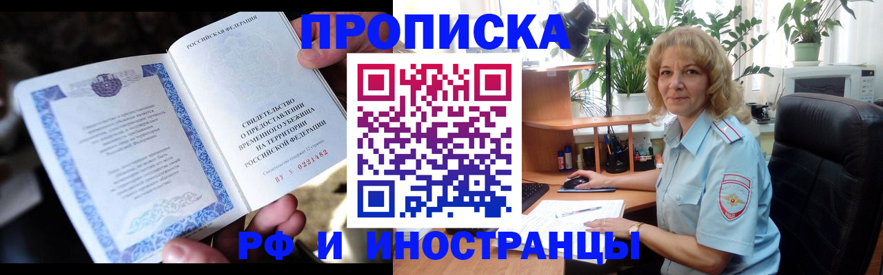 прописка 2025 в Новочебоксарске