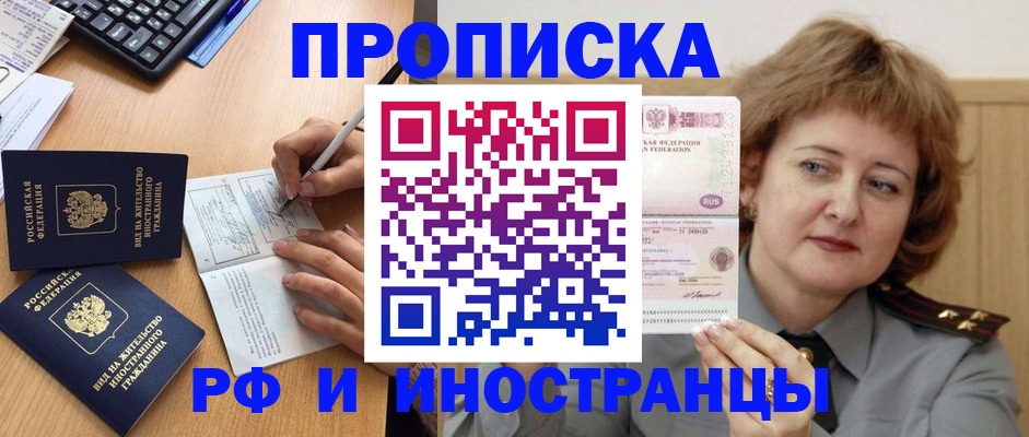 прописка для работы в Новочебоксарске