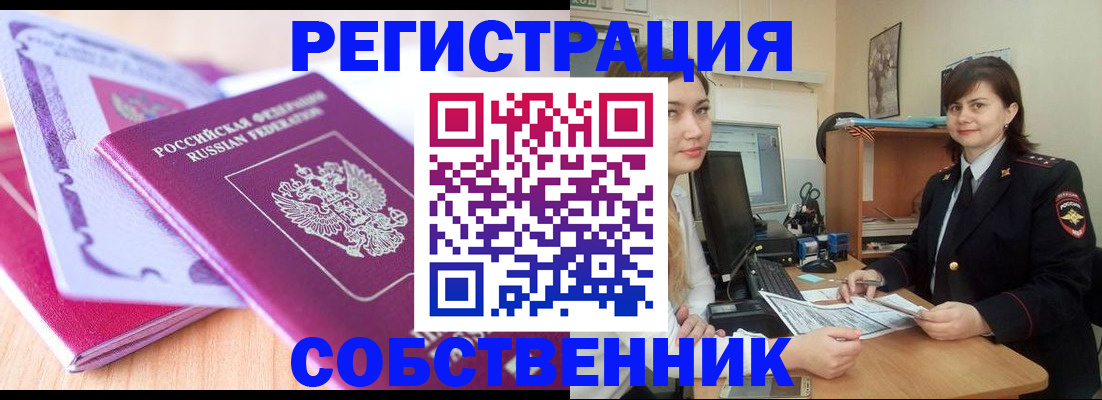 прописка законно в Новочебоксарске